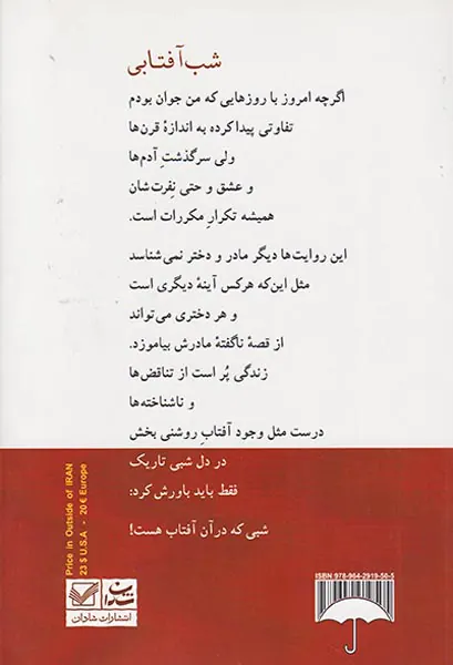 شب آفتابی